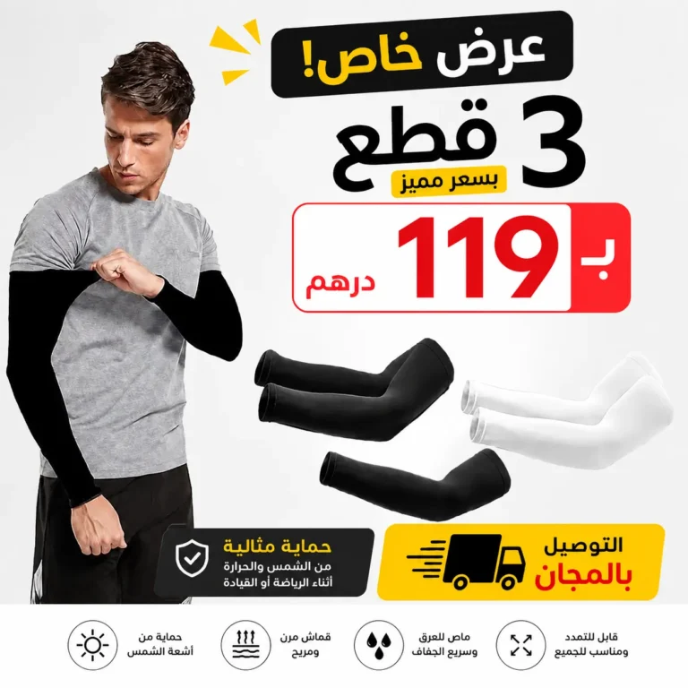 قمصان الأكمام للحماية من الشمس (3 قطع)