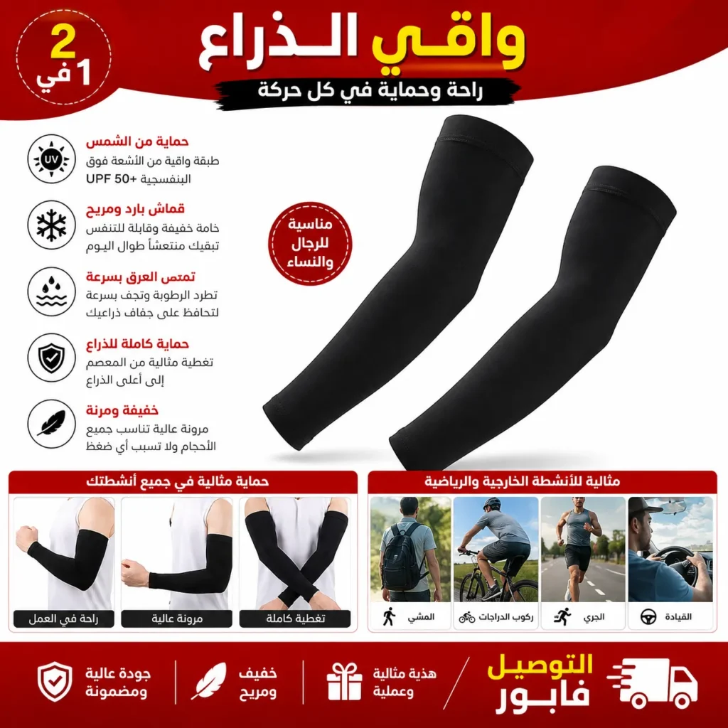 واقي الذراع
